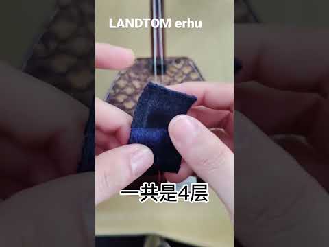 how to set up erhu bridges and pad ？如何安装二胡琴码和音垫.#erhu #erhumusic #landtom