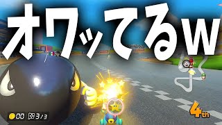 ぼくの合わせて4つ - ここまで酷いデスコンは中々ないwwwww #1046【マリオカート8DX】
