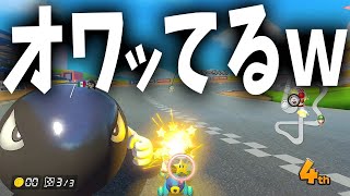 漏れかける（00:07:39 - 00:10:10） - ここまで酷いデスコンは中々ないｗｗｗｗｗ #1046【マリオカート８ＤＸ】