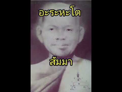 คาถาสำเร็จลุน แห่งนครจำปาศักดิ์ ประเทศลาว #เรียกทรัพย์เรียกปัจจัย4 ข้าวของเครื่องใช้เข้ามาไม่ขาดสาย