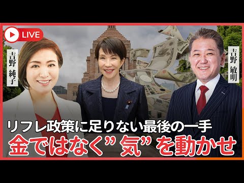 現代経済学科 高市首相よ、マネーではなく“気”を動かせ 　リフレ政策に足りない最後の一手  高市政権はリフレ派の有識者を次々と登用、マネタリーベースをいくら拡大しても、人の「気」が動かねば経済は動かない