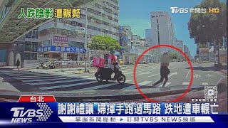[問卦] 台灣人過馬路