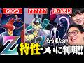 【衝撃】新ルール発表！ポケモン世界大会で"Zメガシンカ特性"情報解禁キタァアアアア！！！！！！！