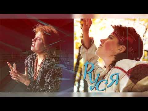 Руся  - Руся  (1991) Full Album