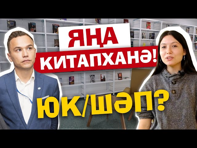 Яңа китапханә