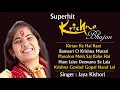 Best Of Jaya Kishori Ji Vol 1 Audio Jukebox