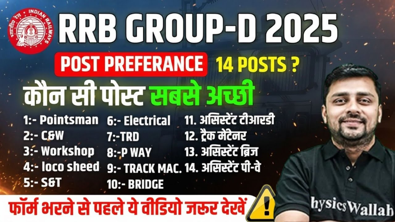 RRB Group D 2025 | Railway Group D Post Preference ? | Railway Group D Post Preference 2025