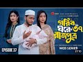 Prince Of A Poor Home Episode 37 Garib Ghare Rajputro Ep 37 New Bangla Natok 2026