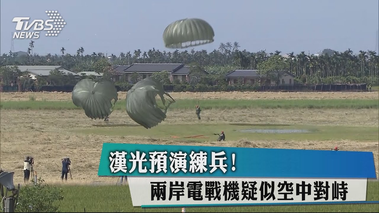 漢光預演練兵! 兩岸電戰機疑似空中對峙