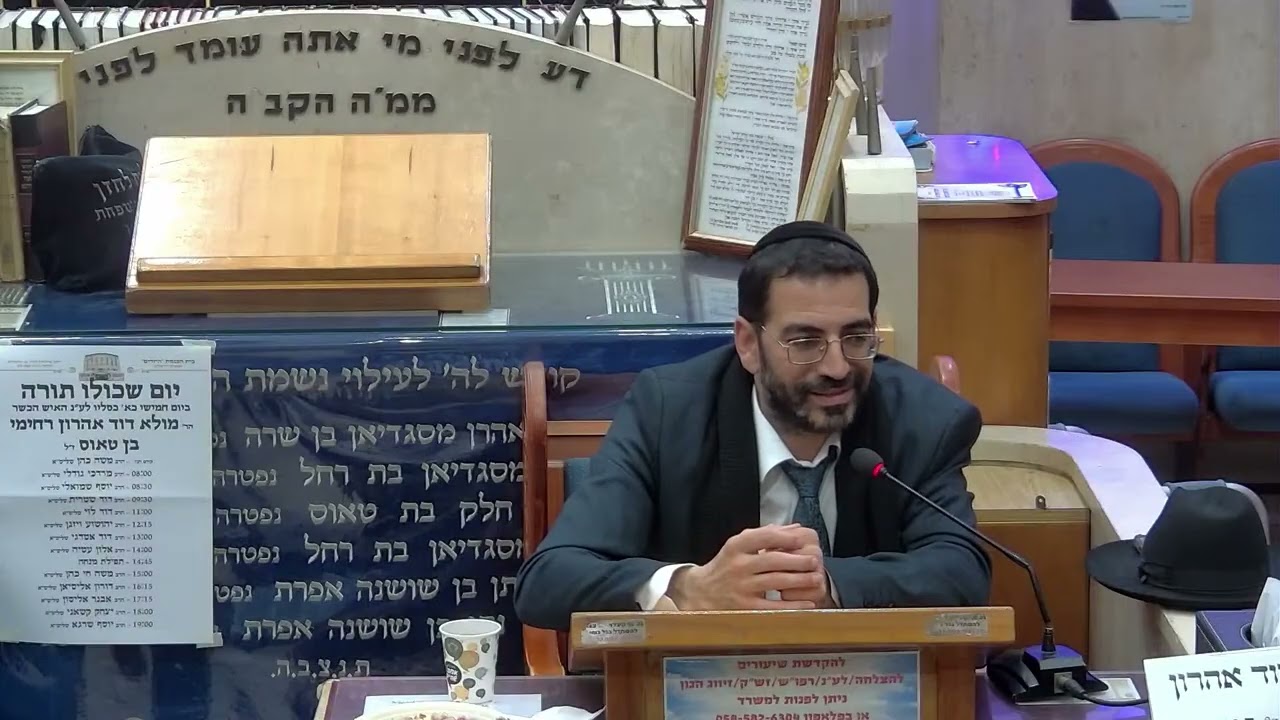 ⭐הרב אלון עטיה ⭐פרשת וישב⭐ 📖בית הכנסת היזדים 📖