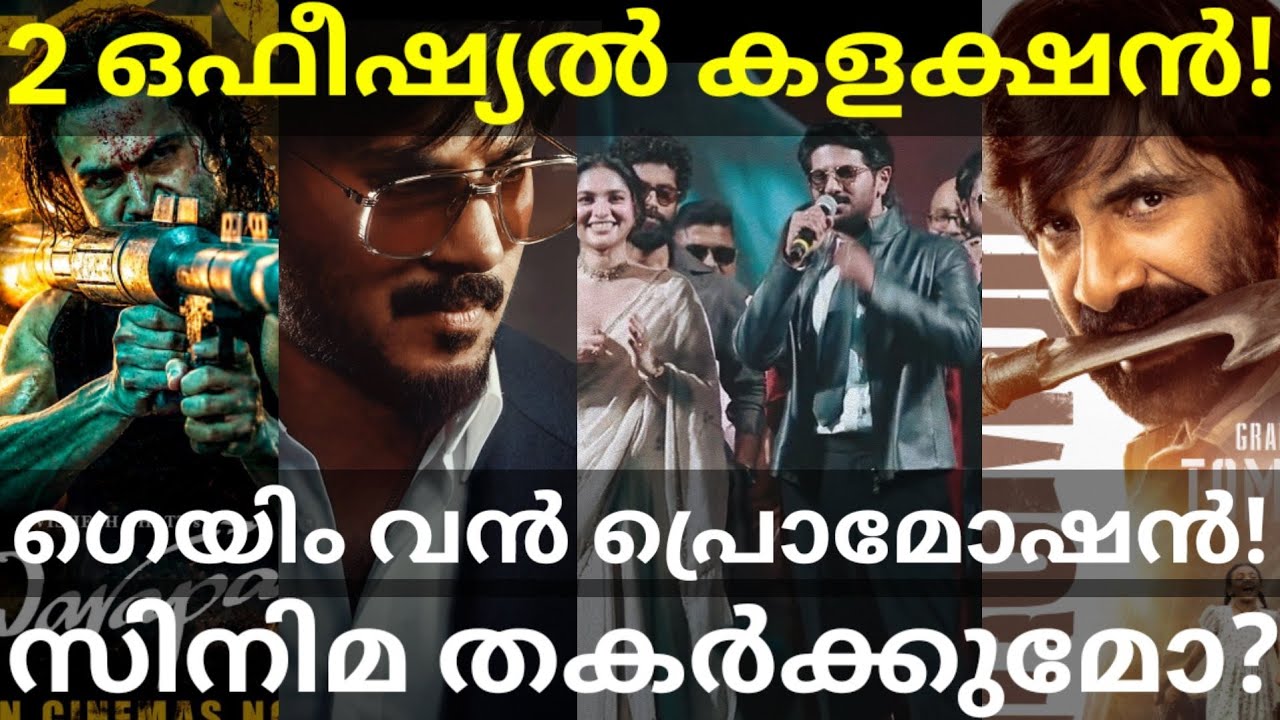 ImGame Dulquer Movie Promotion |Irumudi and Awarapan2 Official Collection #Dulquer #ImGame #RaviTeja