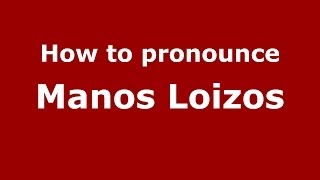 How to pronounce Manos Loizos