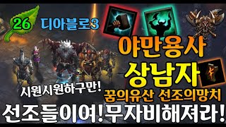 【디아블로3】26시즌 PTR 야만용사 악몽 선망세팅가이드(D3.S26.PTR.LOD.Hammer.Setting.guide)