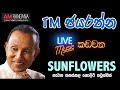 TM JAYARATNE WITH SUNFLOWER LIVE SHOW TM ජයරත්න කඩවත සජීවී ප්‍�