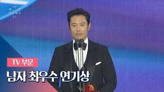[55回白賞]テレビ部門男子最優秀演技賞－イ・ビョンホン(Lee Byung－Hun)│ミスター・シャンシャイン