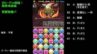 ゼローグ 降臨 超絶地獄級 サクヤパ安定周回 いくつもの安全装置あり تنزيل الموسيقى Mp3 مجانا