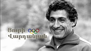 Յուրի Վարդանյան