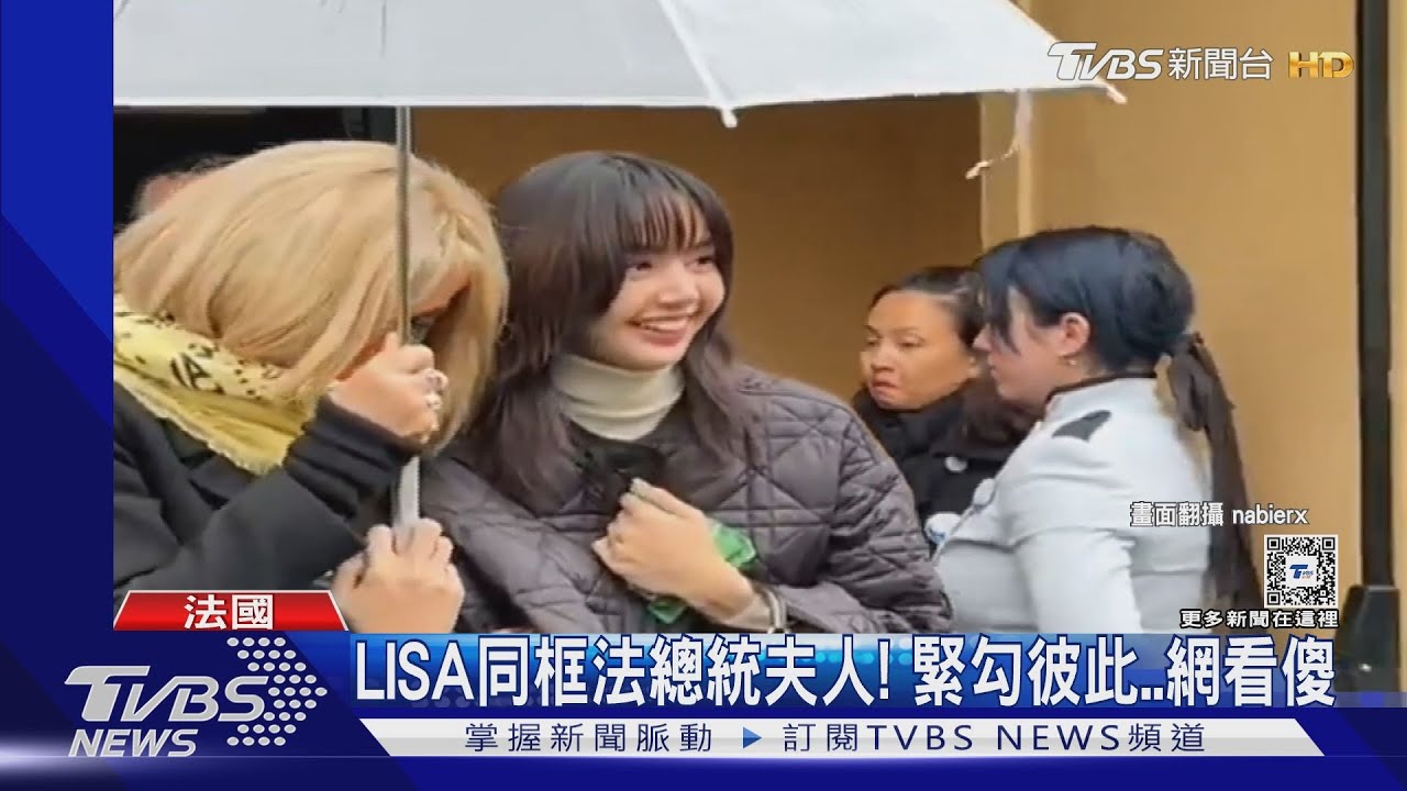 LISA太威! 同框「法總統夫人」瘋馬秀官網曝合作始末
