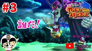 あいことばはスーパーカービィハンターズ【ニンテンドースイッチ】親子で共闘バトル#3