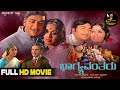 Bhagyavantharu Family Drama Kannada Full HD Movie Dr Rajkumar B Sarojadevi