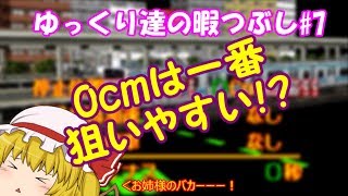 ゆっくり達の暇つぶし#7　電車でGO!プロフェッショナル仕様を実況してみた。　京浜東北線北行209系　またレミィがアレをしたようです。