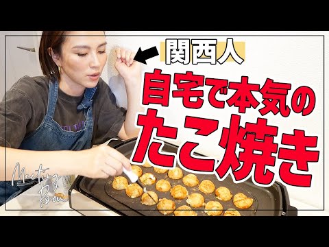 [Takoyaki] ¡Te enseñaré todos los deliciosos consejos! Cómo hacer takoyaki derretido y crujiente