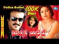 Police Bullet Telugu Full Length Movie Rajinikanth Juhi Chawla Kushboo Hamsalekha
