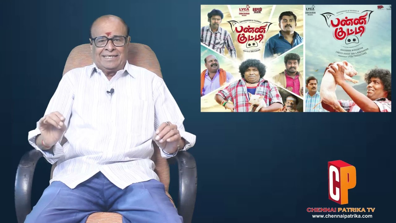 Panni Kutty Movie Review | Yogi Babu | Karunakaran | Anucharan Murugaiyan - Chennai Patrika Tv