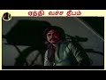 Ethi Vacha Deepam ஏத்தி வச்ச தீபம் T RAJENDAR P JAYACHANDRAN