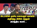கலைஞரோடு முரண்பட்ட நேரம் கமல் சொன்ன �