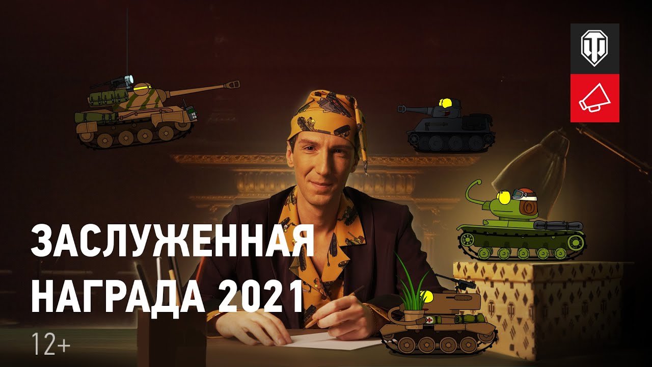 Wot Новый Год 2022 Wot Новый Год 2022