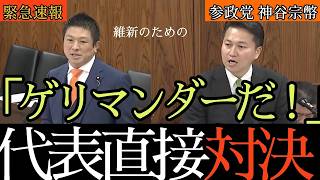 なぜ大阪だけ特別扱い？神谷宗幣が国会で問うた副首都構想の真実