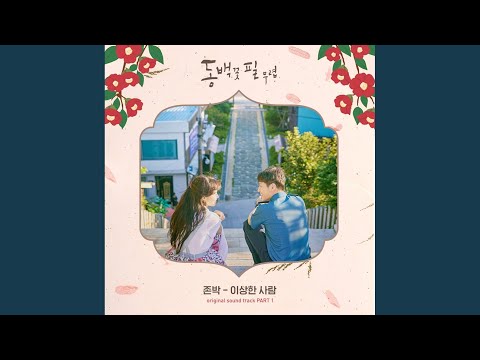 Video thumbnail for 이상한 사람 (Instrumental)