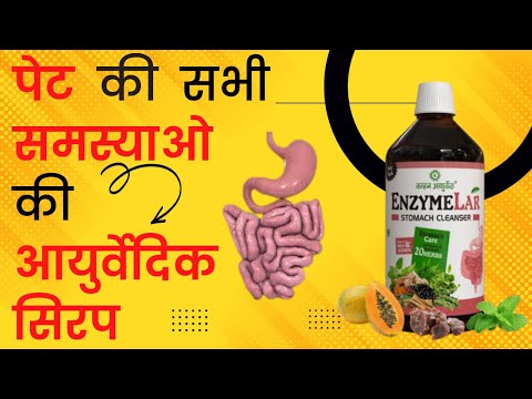 Enzymelar Stomach Cleanser Syrup, Pure Hint Ayurveda, Prescription