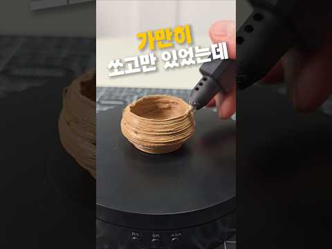 회전하는 물레에 3D펜 쏘기만 하면 도자기 될까?