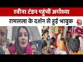 Ramnagri में Raveena Tandon दर्शन पूजन के बाद भावुक ब�