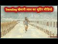 Aashiqui Bhojpuri Movie || खेसारी लाल का शूटिंग वीडियो || Khesari Lal ka A