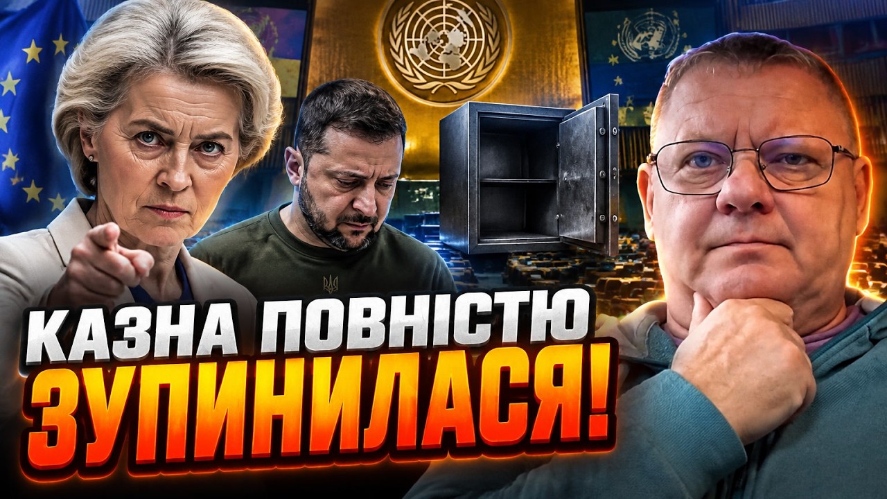 ⚡БОБИРЕНКО: Фон дер Ляєн виставила жорсткі вимоги! Чому заморозили мільярди