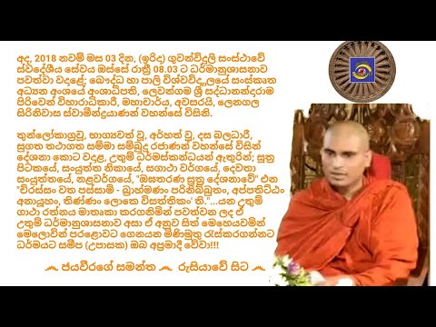 Ven.Lenagala Siriniwasa Thero - 2019.02.03- 20.03 ලෙනගල සිරිනිවාස ස්වාමීන්ද්‍රයාණන් වහන්සේ