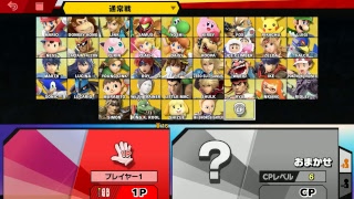スマブラキャラ全出し配信　※下手です
