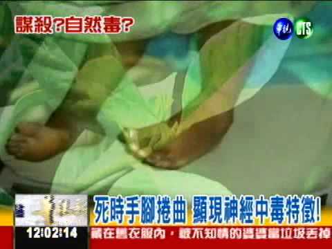 神秘"自然"毒 殺人植物不只一種!