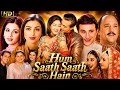 Hum Saath Saath Hain Full Movie Hindi HD Salman Khan Saif Ali Khan Family Blockbuster Facts