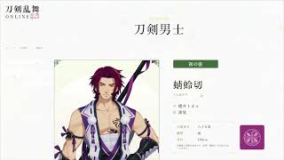 【ミリしら】アホ関西人が刀剣の擬人化を見るだけ＃7【刀剣乱舞】