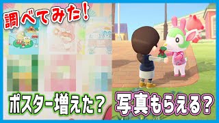 サンリオキャラのポスターが増えた？＆サンリオ住民の写真がもらえるか調べてみた！【あつ森】
