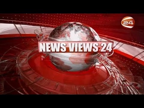 News Views 24 (নিউজ ভিউজ 24) | 17 April 2019