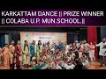 KARKATTAM DANCE COLABA U P MUN ENGLISH SCHOOL करकट्ट्म लोकनृत्य