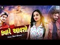 Kyare Aavso VIDEO New Gujarati Sad Song Neha Suthar Janak Zala Ravi Khoraj RDC Gujarati