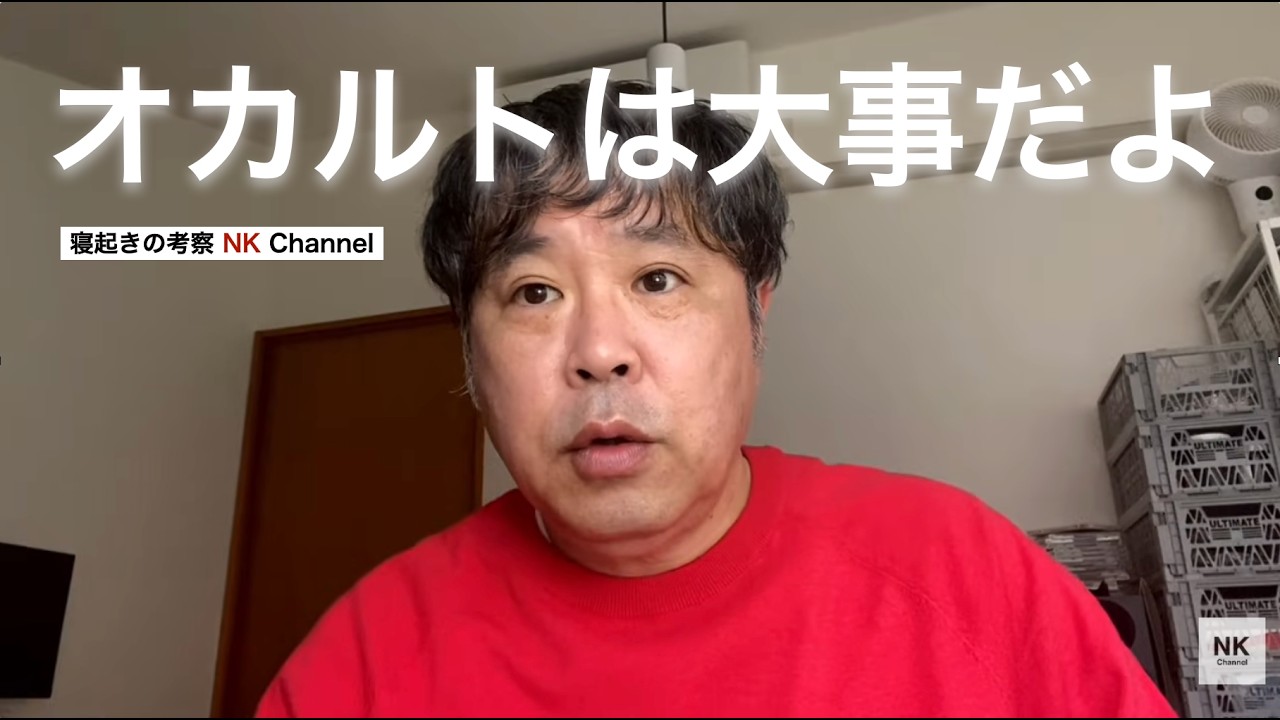 なぜオカルトを深堀りするのか？