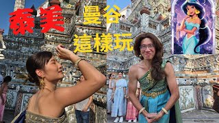 泰國就是要這樣玩!