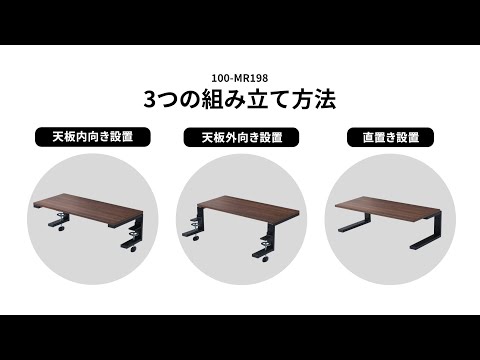 【組み立て方法】モニター台（机上台 幅55cm クランプ式 平置き 天板拡張 デスクエクステンダー 木目 ダークブラウン）100-MR198M
